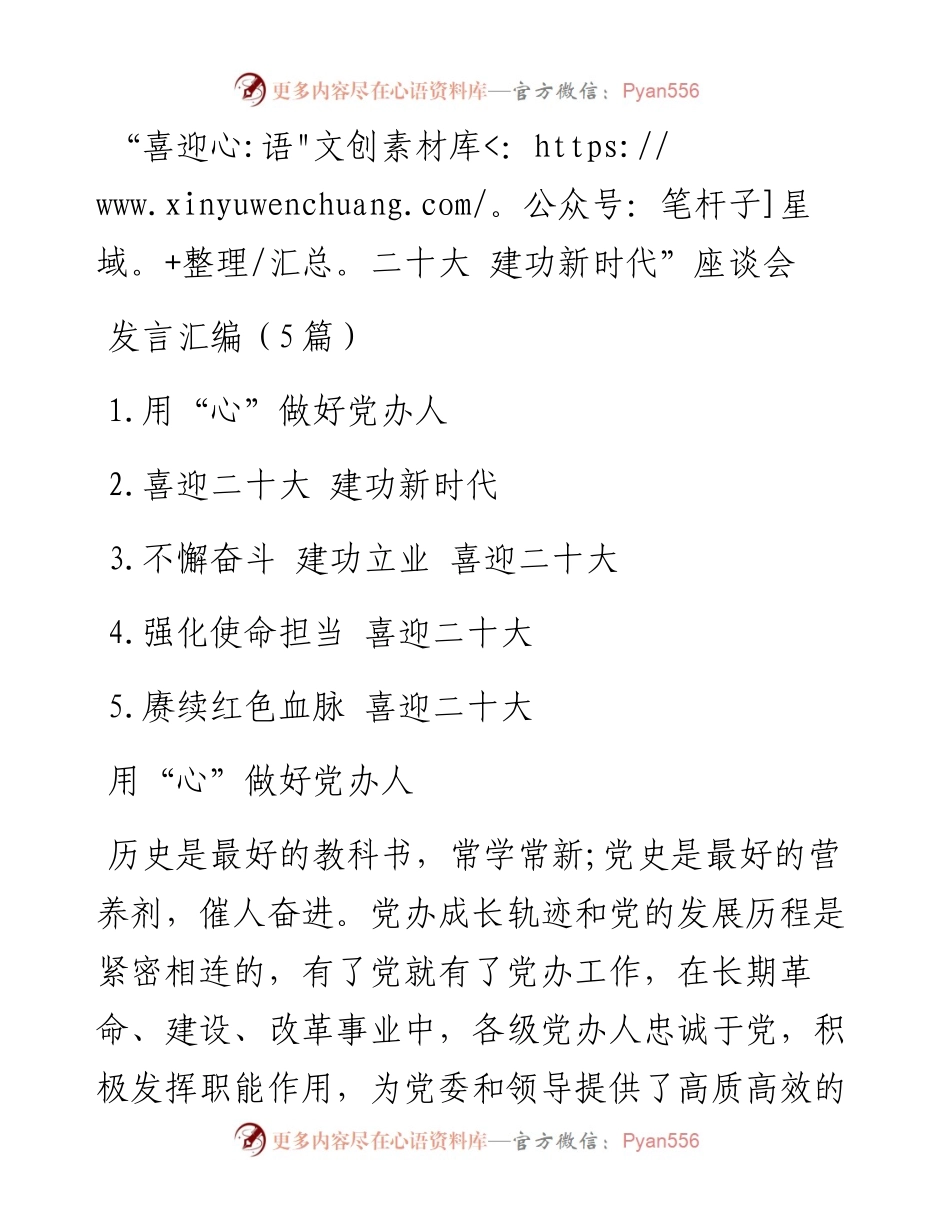 “喜迎二十大 建功新时代”座谈会发言汇编（5篇）.docx_第1页
