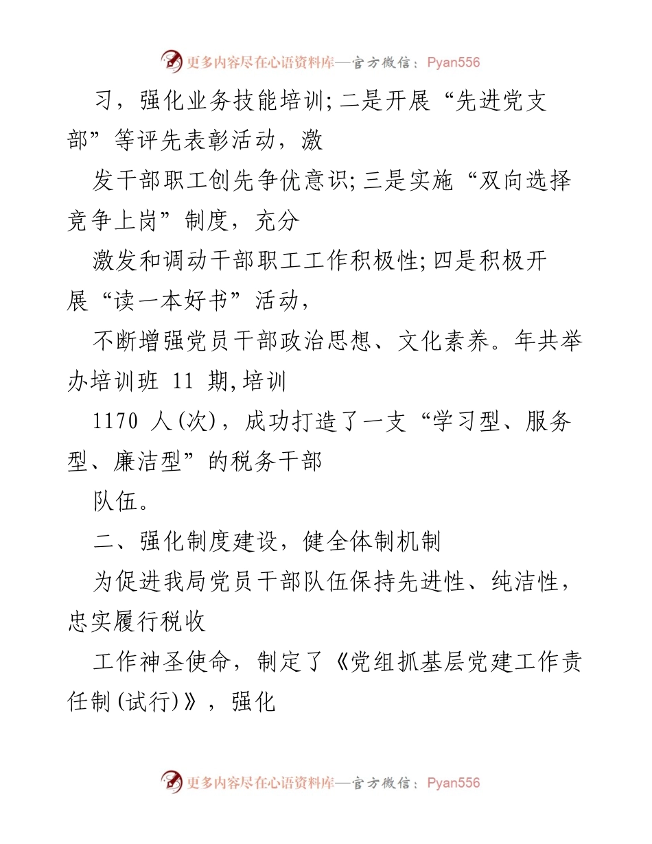 [述职报告] 年终党建工作 - 2023年度党建工作述职报告.docx_第2页