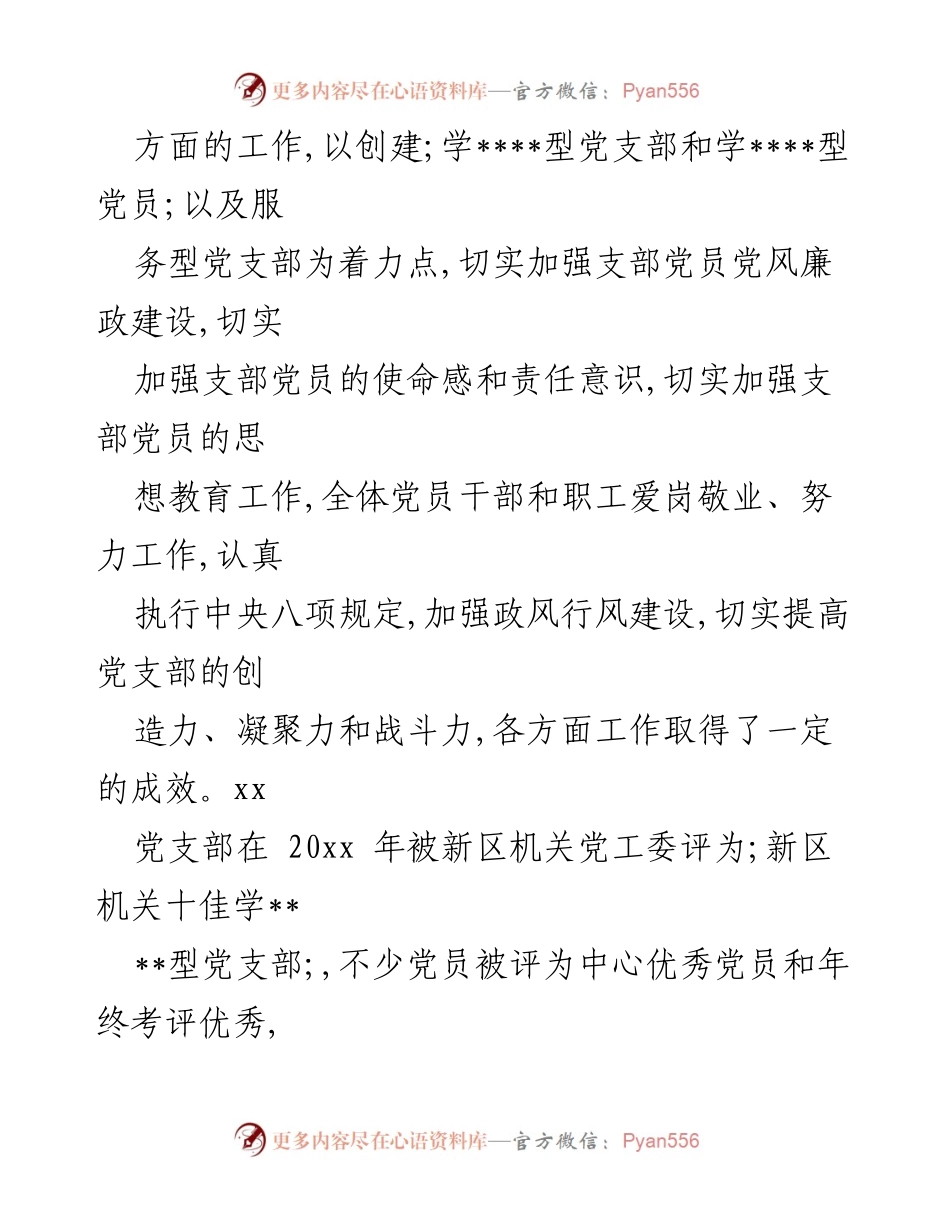 [述职报告] 铁路党支部换届会议 - 铁路党支部书记工作总结与成效分析.docx_第2页