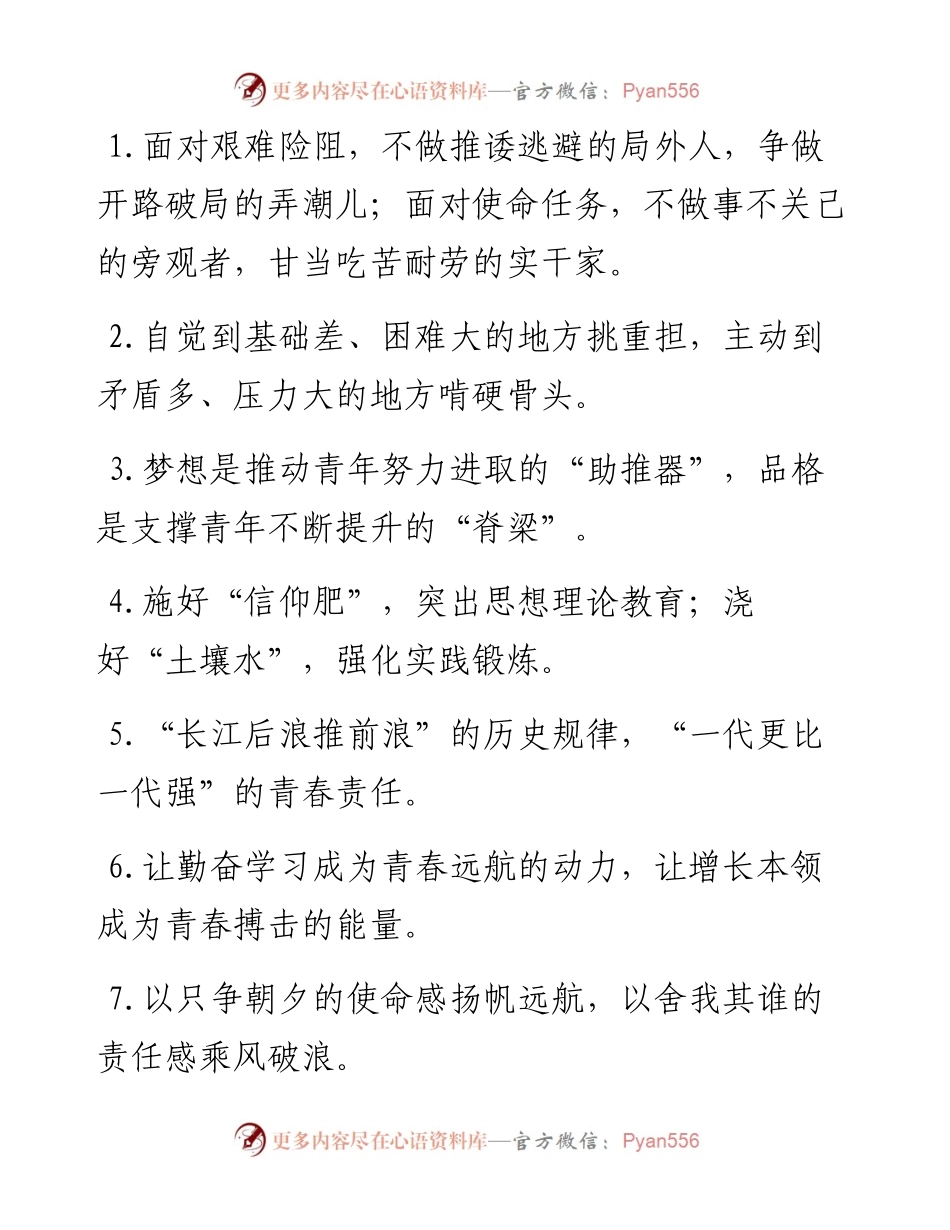 “争做弄潮儿”“甘当实干家”：年轻干部类过渡句50例.docx_第1页