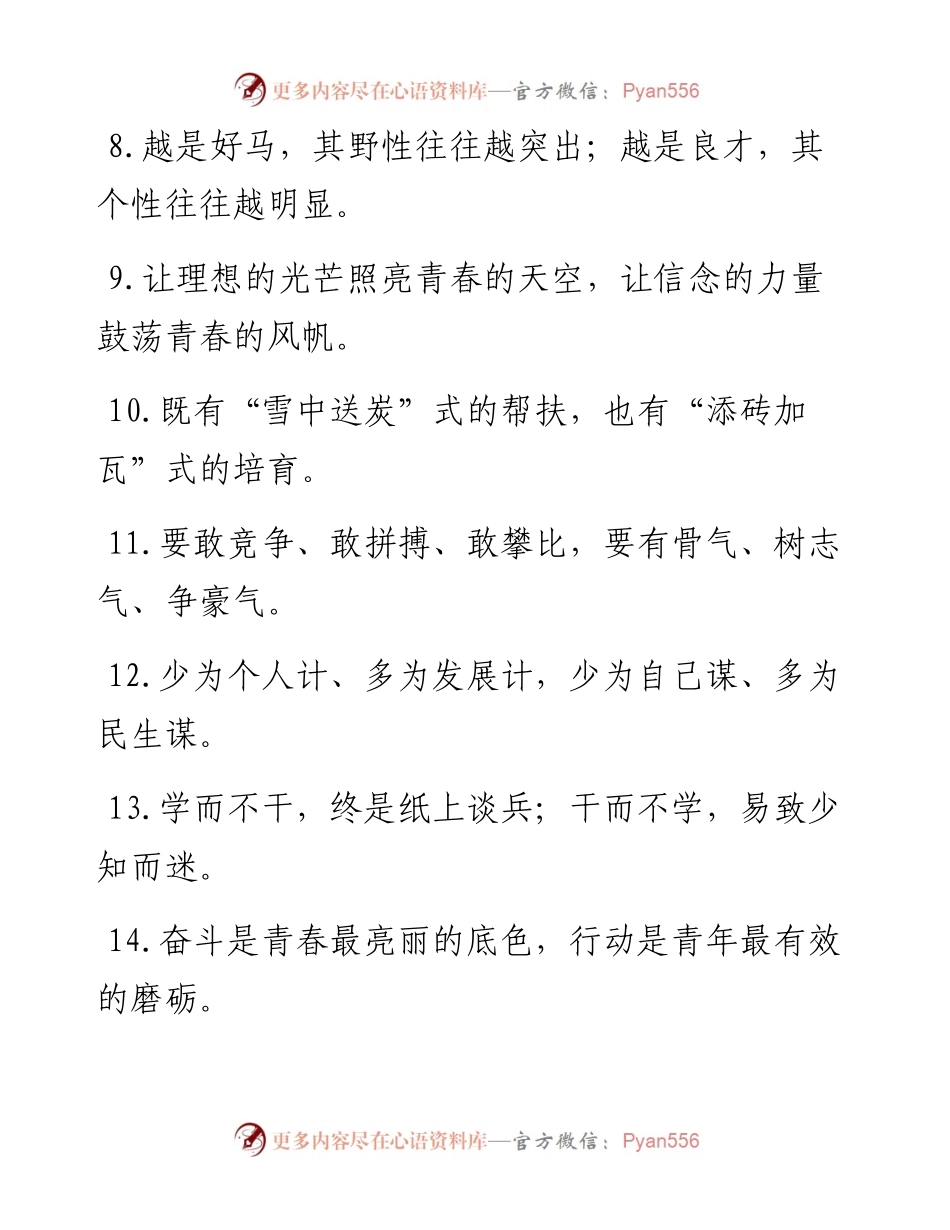 “争做弄潮儿”“甘当实干家”：年轻干部类过渡句50例.docx_第2页