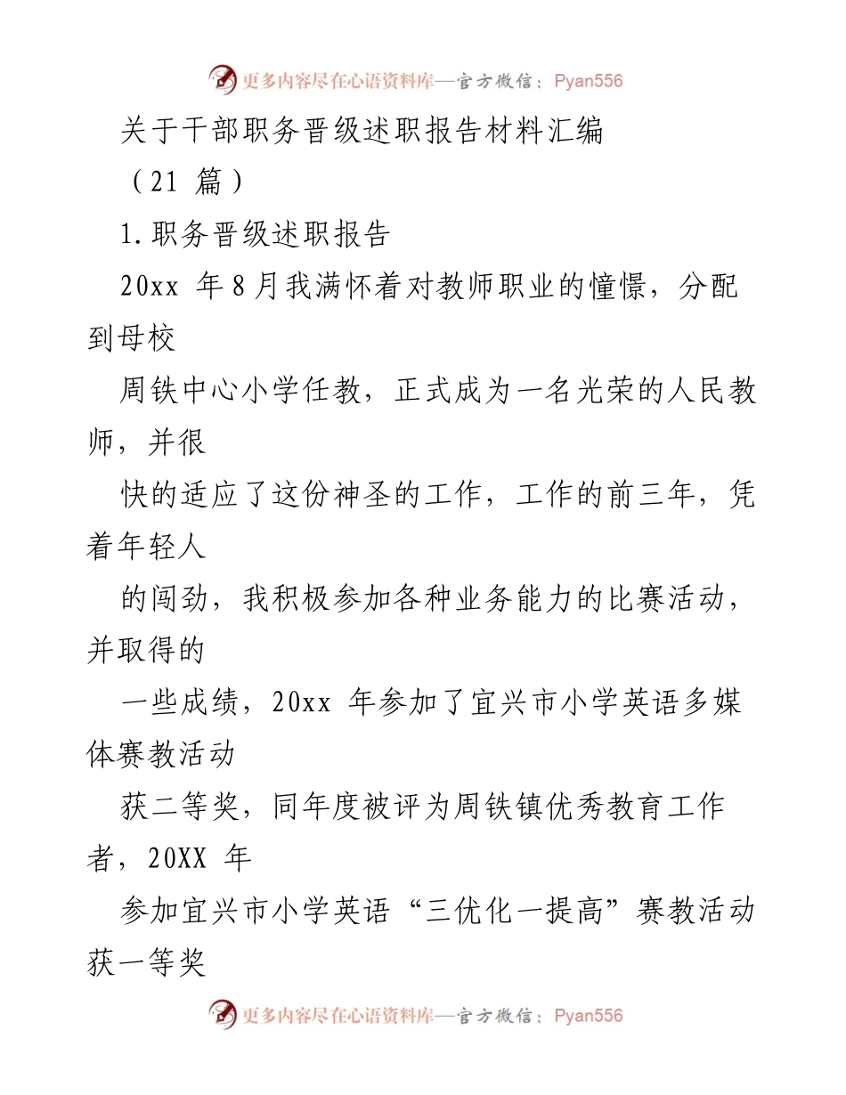 [述职报告] 干部职务晋级 - 教师职业发展与自我提升述职报告.docx_第1页