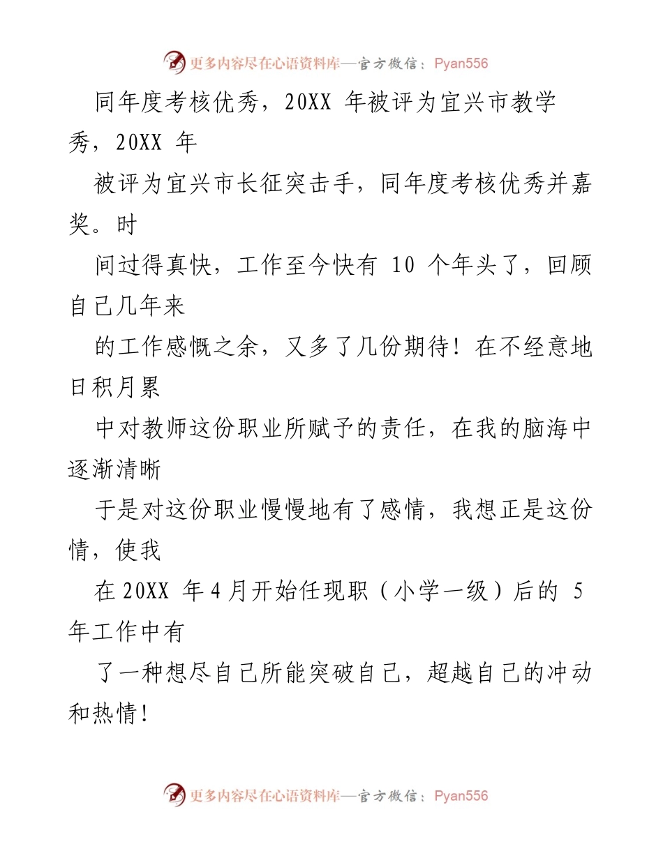[述职报告] 干部职务晋级 - 教师职业发展与自我提升述职报告.docx_第2页