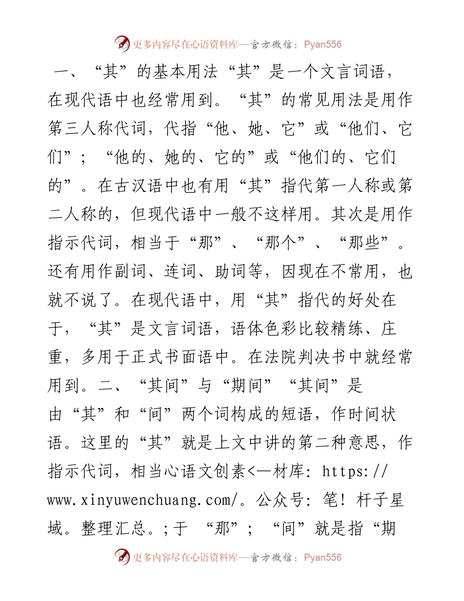 “其”的用法.docx_第1页