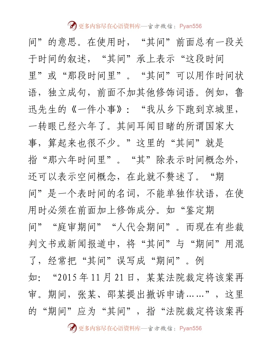 “其”的用法.docx_第2页
