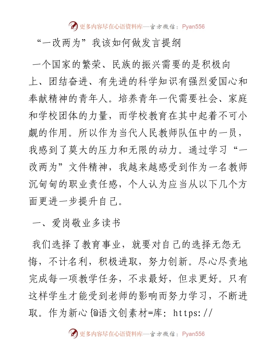 “一改两为”我该如何做发言提纲.docx_第1页