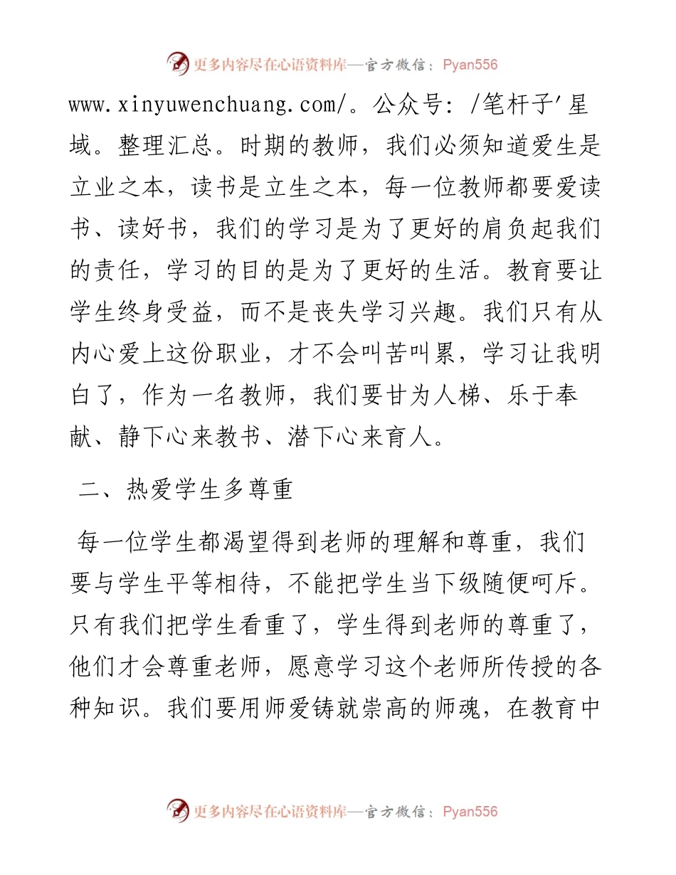 “一改两为”我该如何做发言提纲.docx_第2页