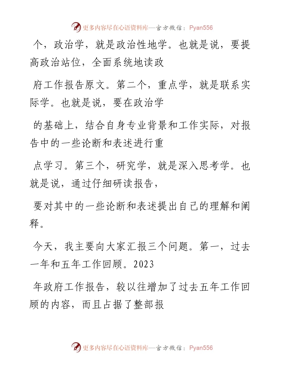 “党课荟”系列№172王洪波：学习贯彻2023年全国两会精神 以经济建设为中心 着力推动高质量发展.docx_第2页