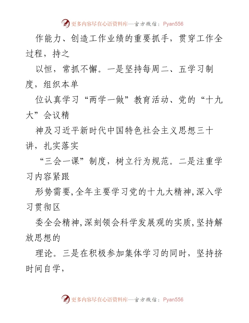 [述职报告] 年度工作总结 - 述职述廉述学报告总结.docx_第2页