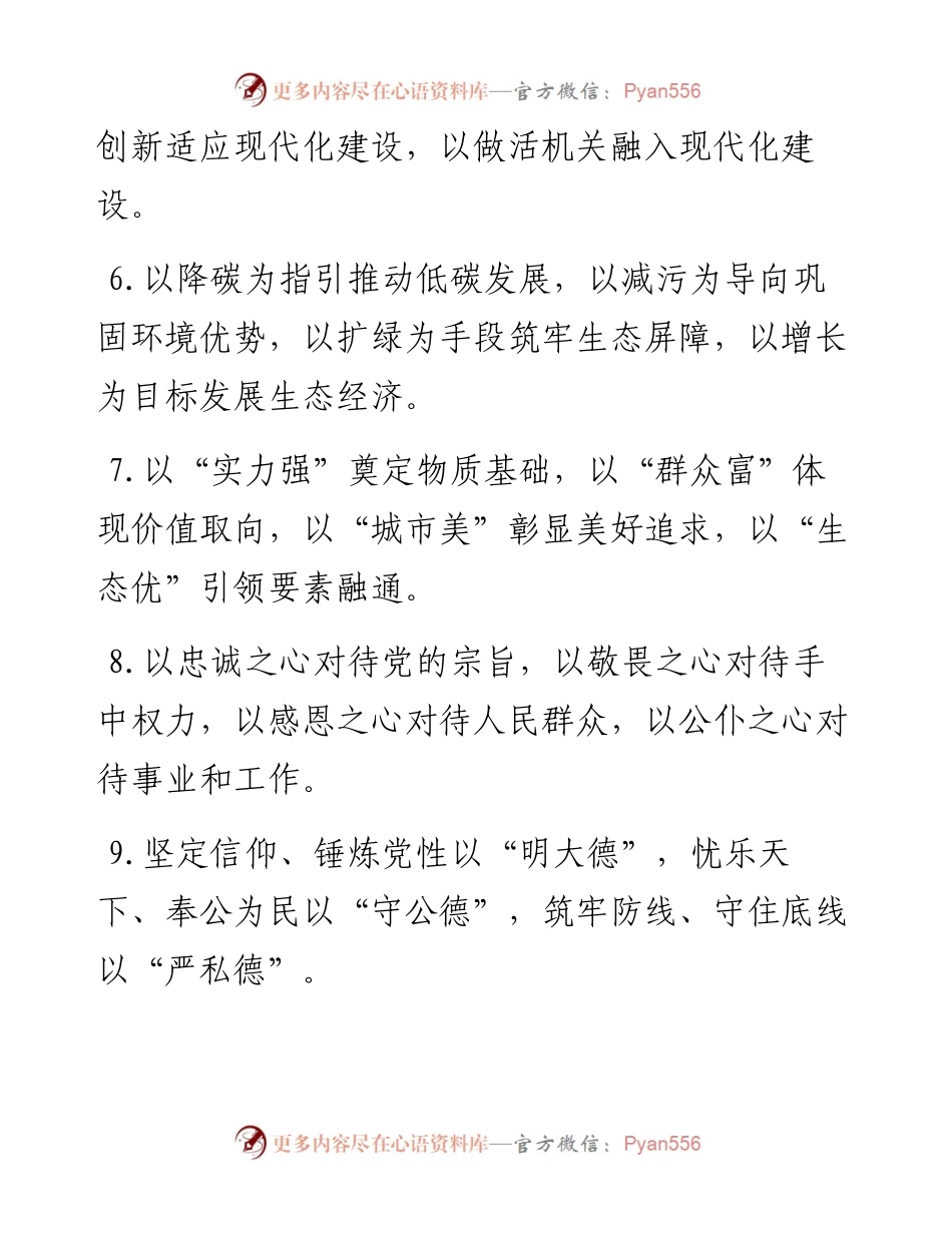 “以”字型排比句40例.docx_第2页