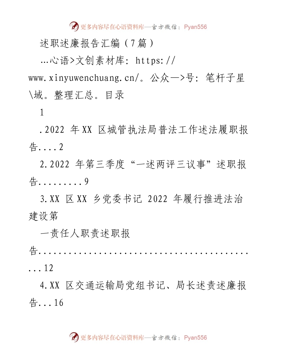 [述职述廉报告] 述职会议 - 2022年度法治建设与普法工作述职汇编.docx_第1页