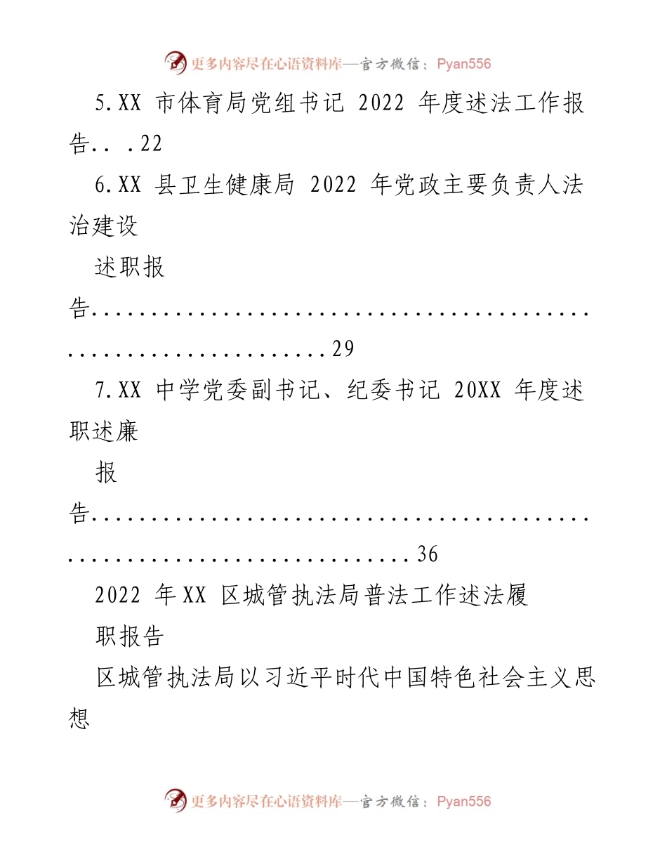 [述职述廉报告] 述职会议 - 2022年度法治建设与普法工作述职汇编.docx_第2页