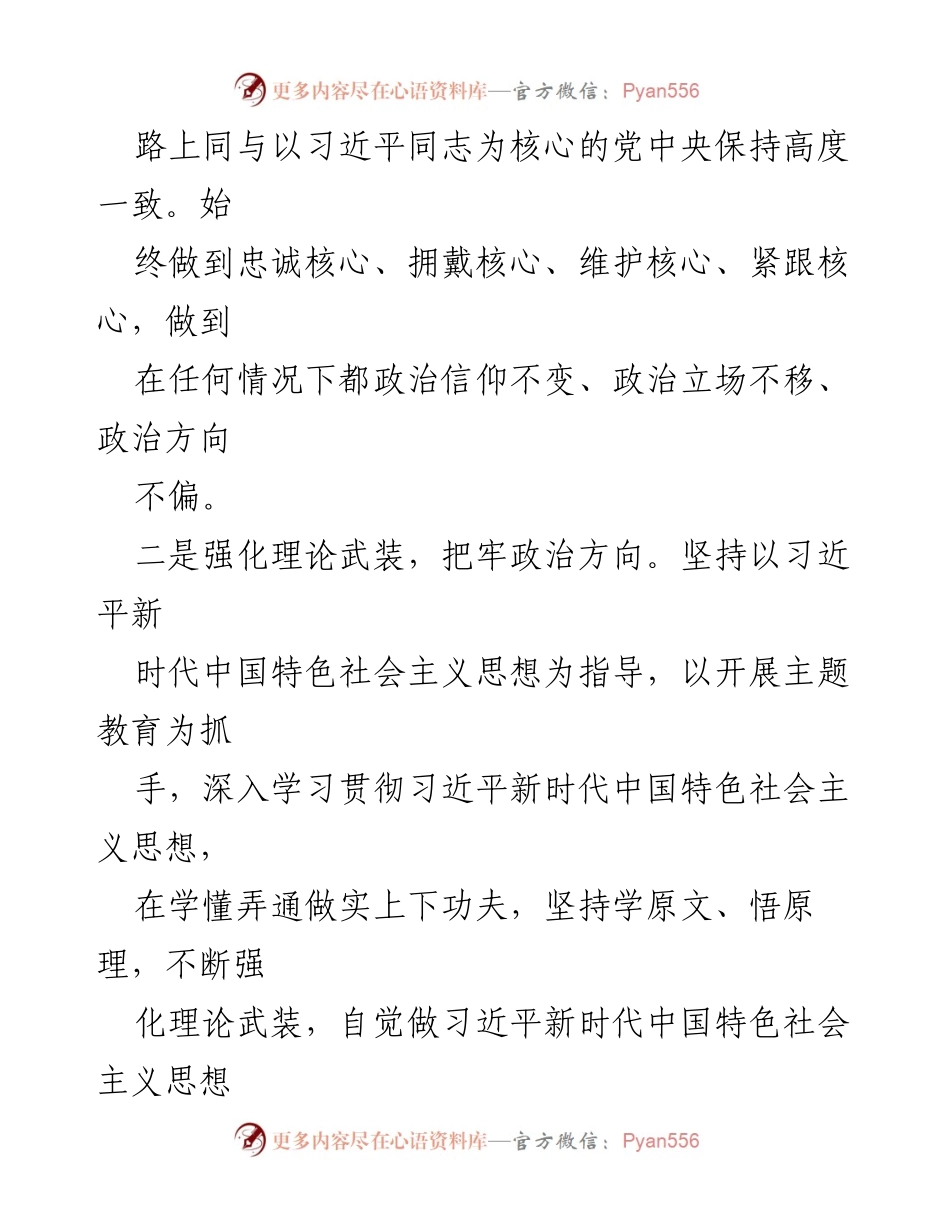 [述职报告] 年度总结 - 2023年度述德述职述廉报告_1.docx_第2页