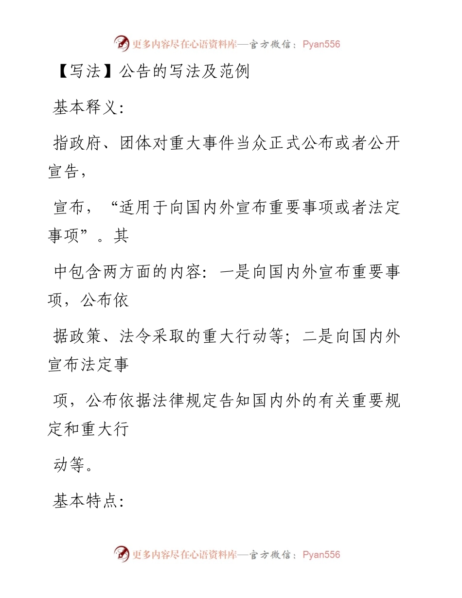 ①公告的写法及范例.docx_第1页