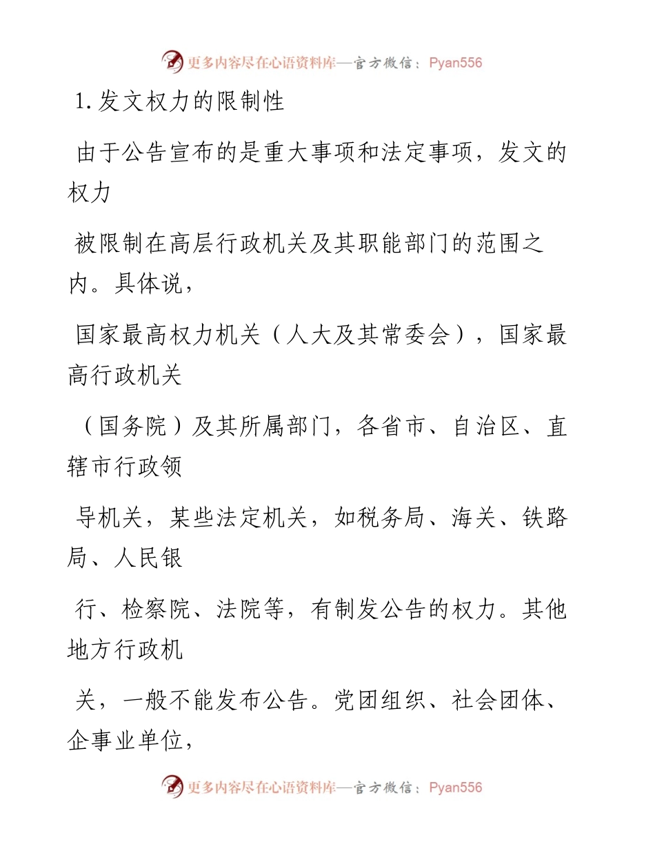 ①公告的写法及范例.docx_第2页