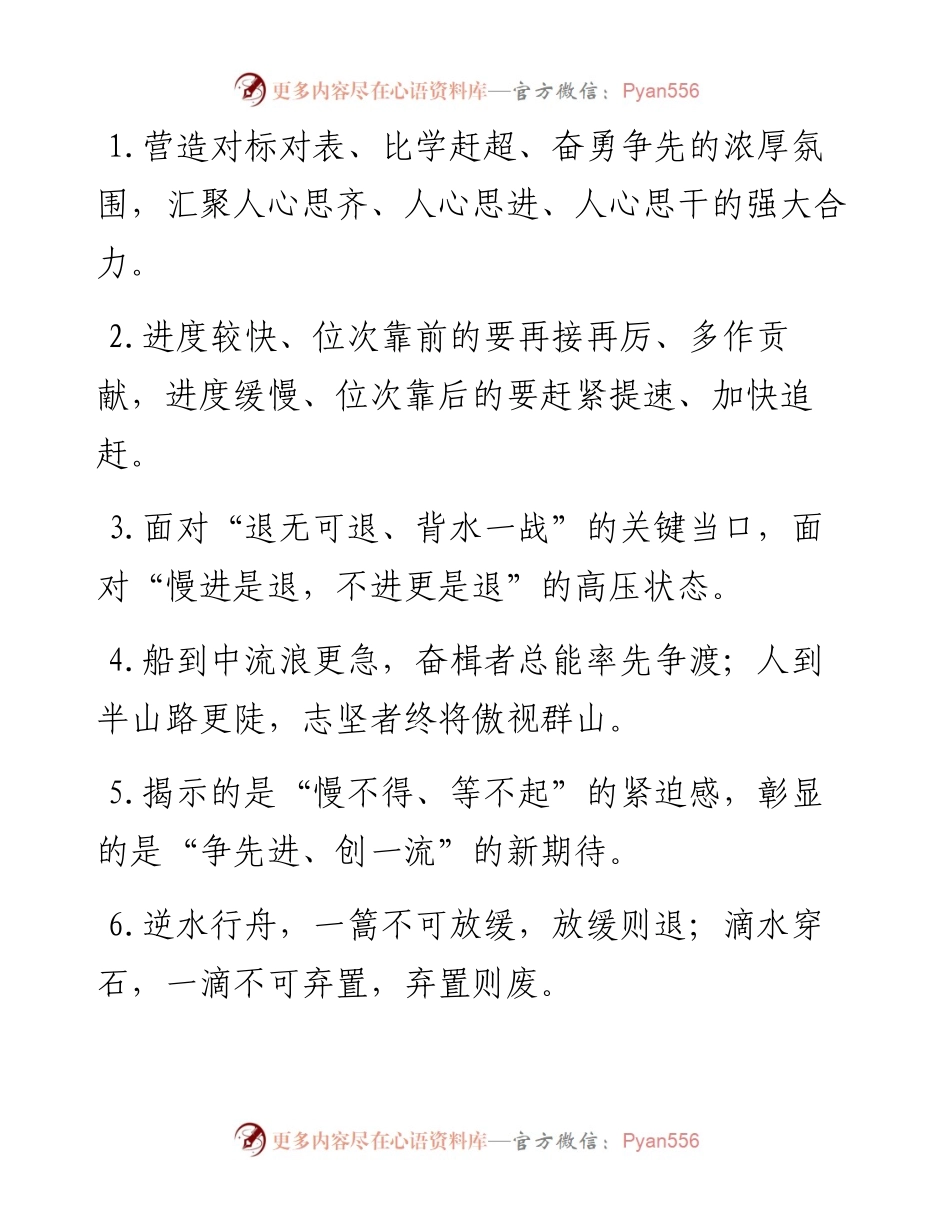 “对标对表”“比学赶超”：比学赶超类过渡句50例.docx_第1页
