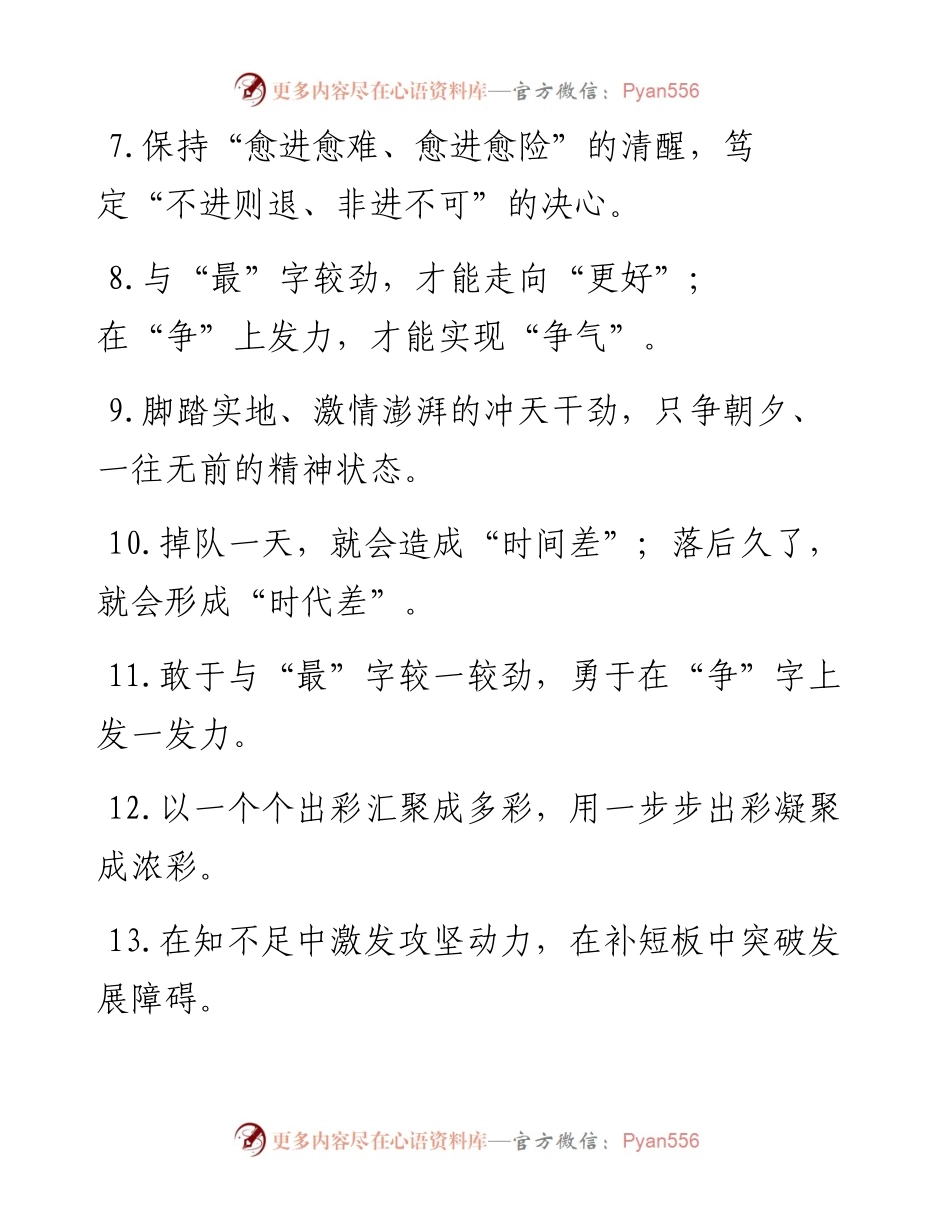 “对标对表”“比学赶超”：比学赶超类过渡句50例.docx_第2页