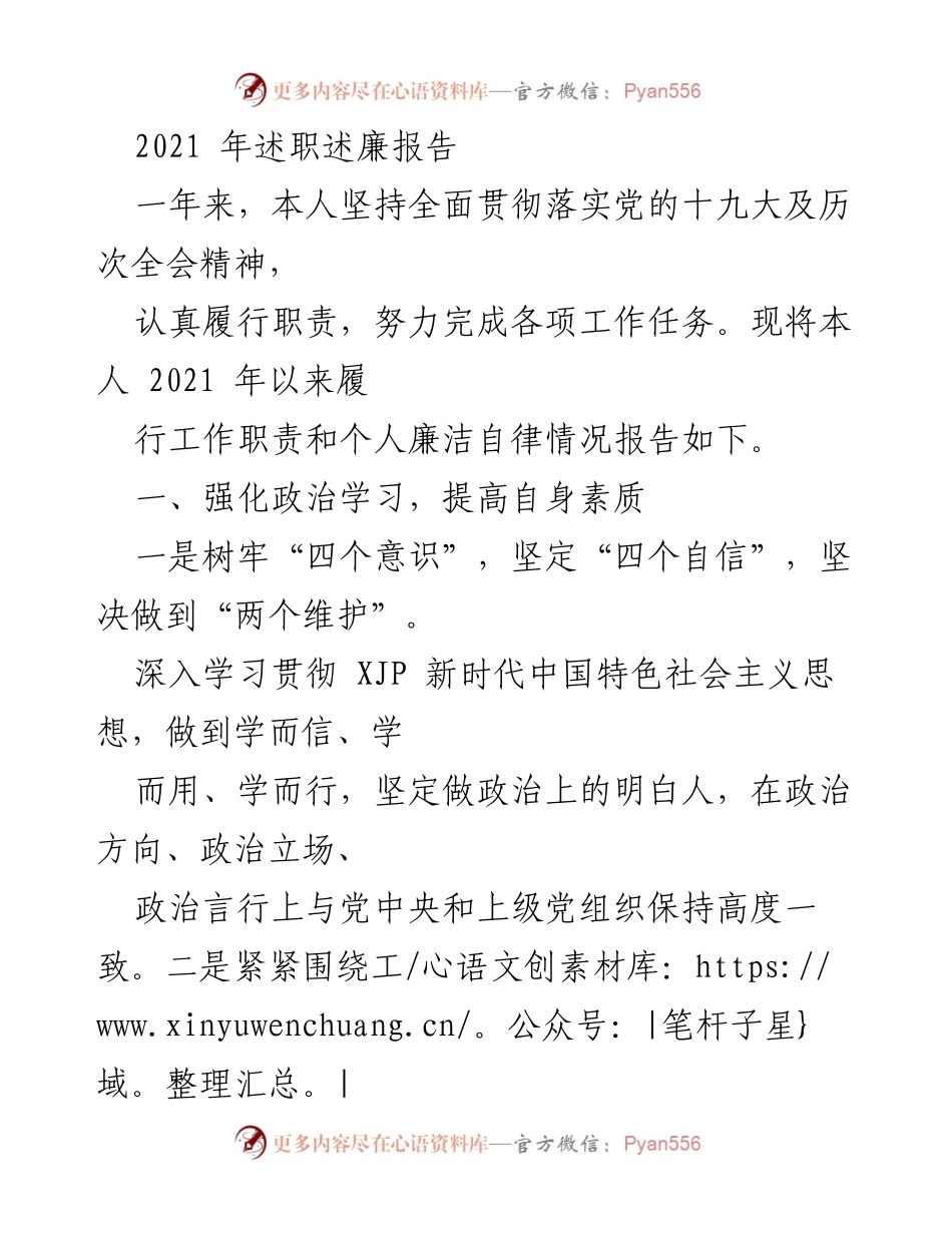 [述职报告] 年度总结 - 2021年度述职述廉报告.docx_第1页