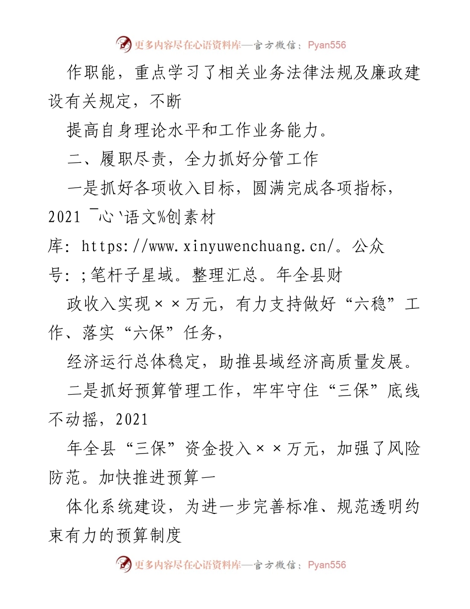 [述职报告] 年度总结 - 2021年度述职述廉报告.docx_第2页