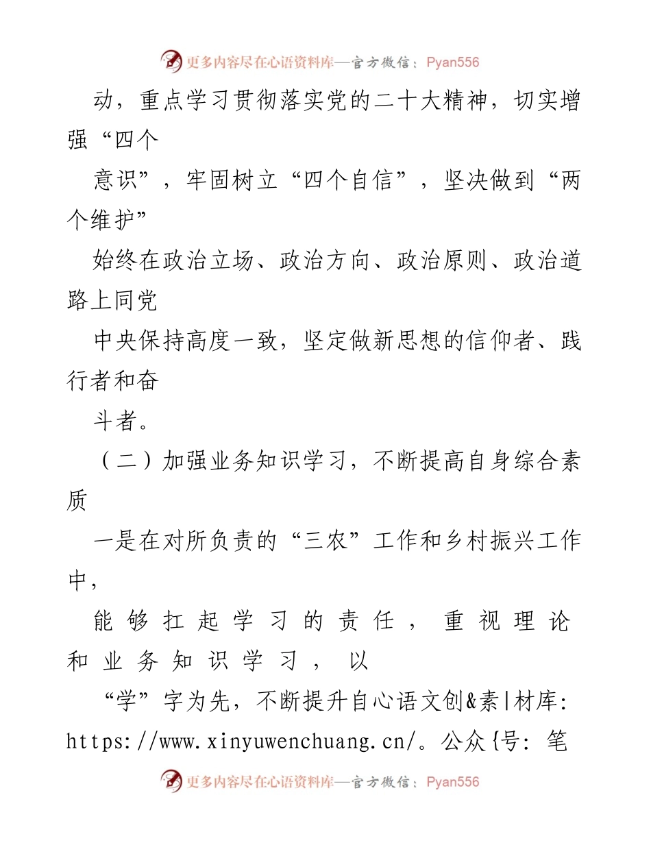 [述职报告] 基层工作 - 2023年基层干部述职述廉报告.docx_第2页