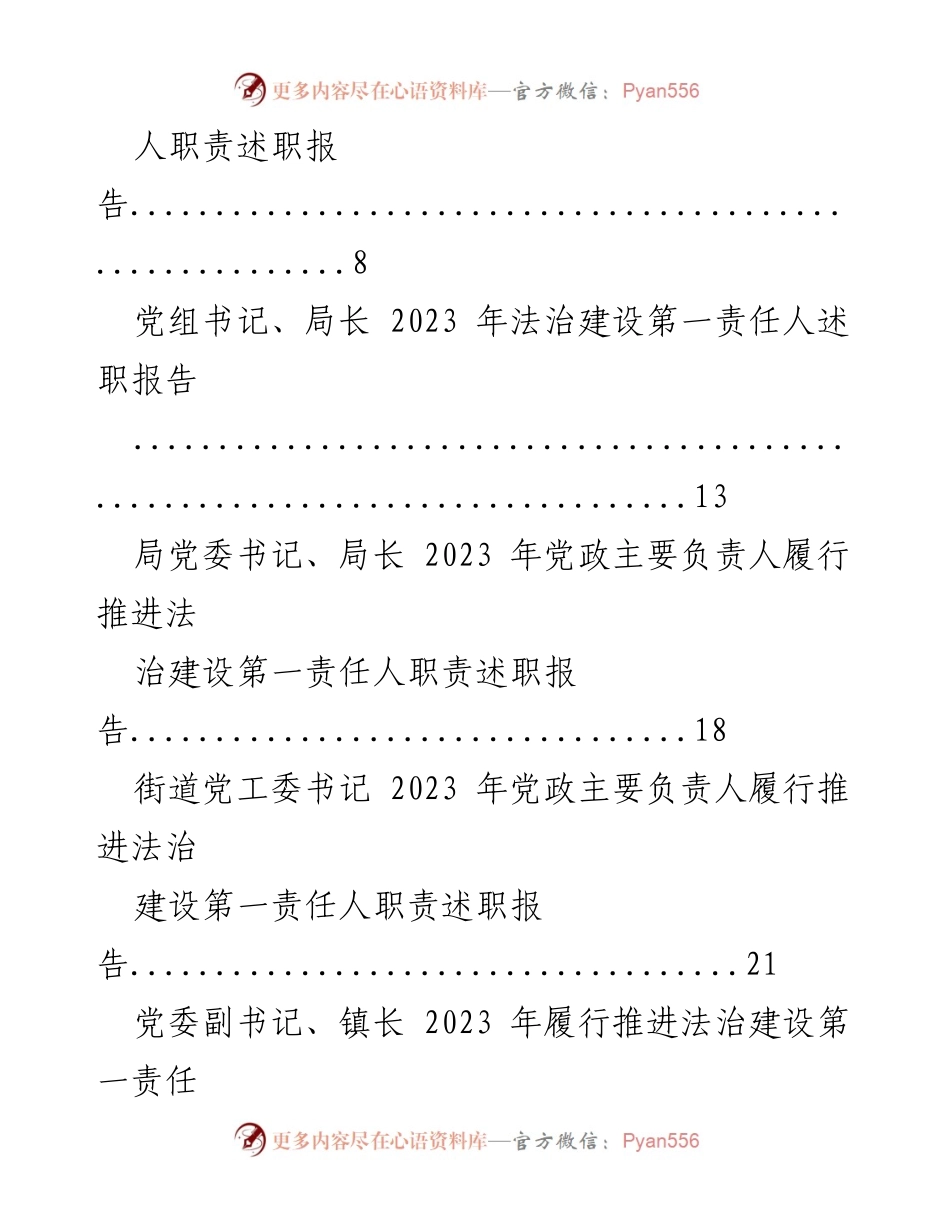 [述职报告] 法治建设 - 2023年党政主要负责人履行法治建设责任述职报告汇编.docx_第2页
