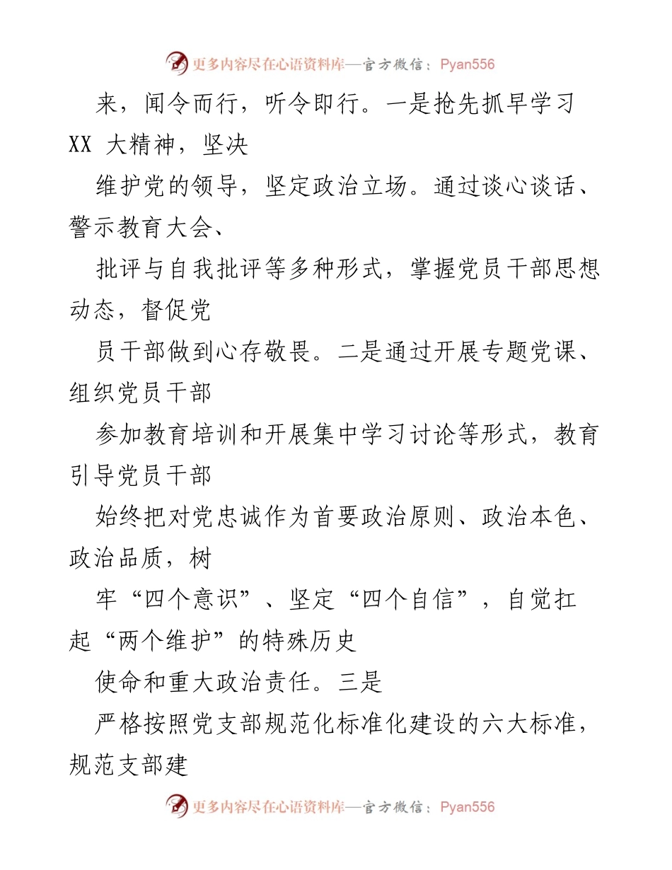 [述职报告] 组织生活会 - 2022年度党建工作述职报告.docx_第2页