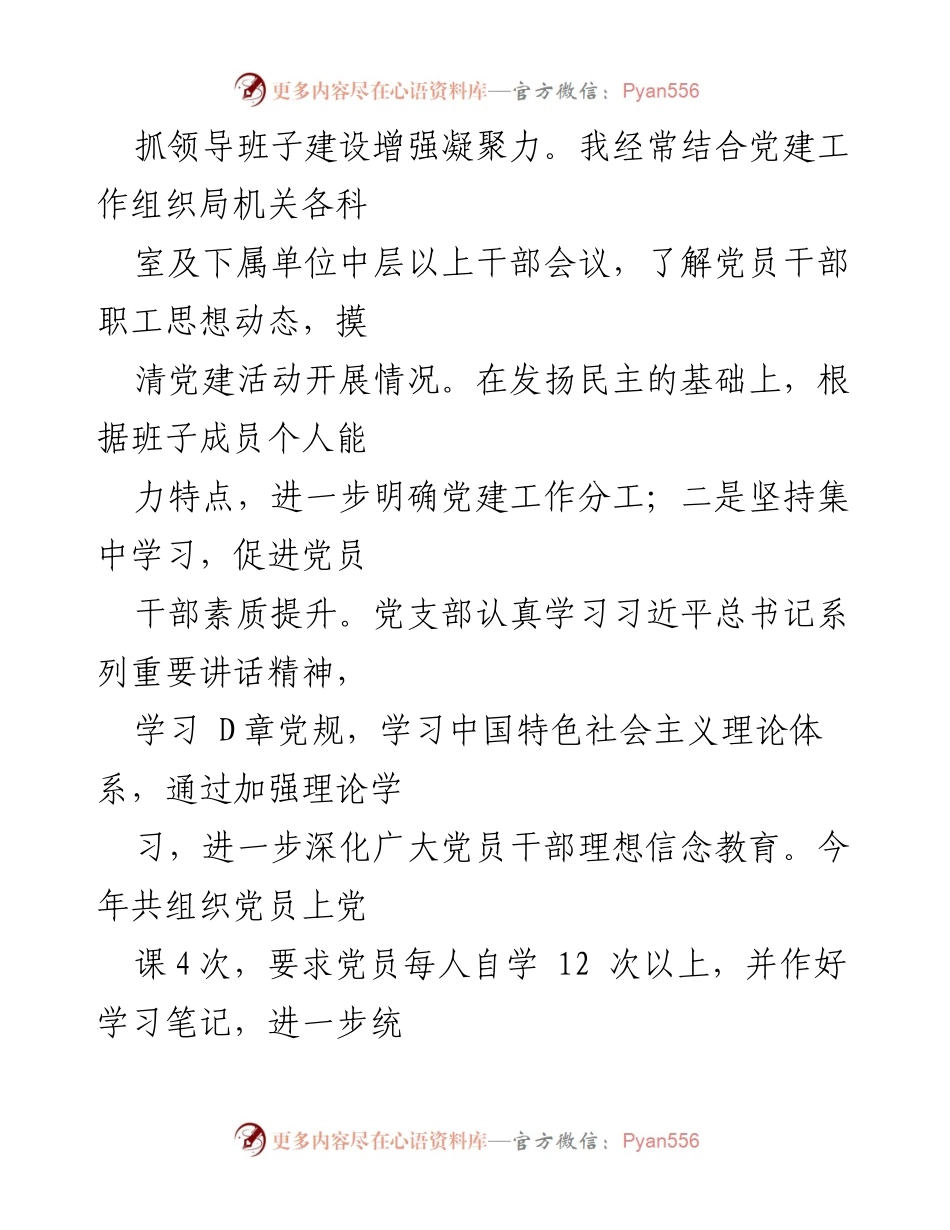 [述职报告] 年度总结 - 2022年度区建设局落实主体责任述职报告.docx_第2页