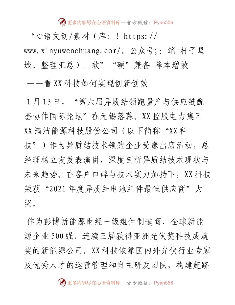 “软”“硬”兼备 降本增效.docx_第1页