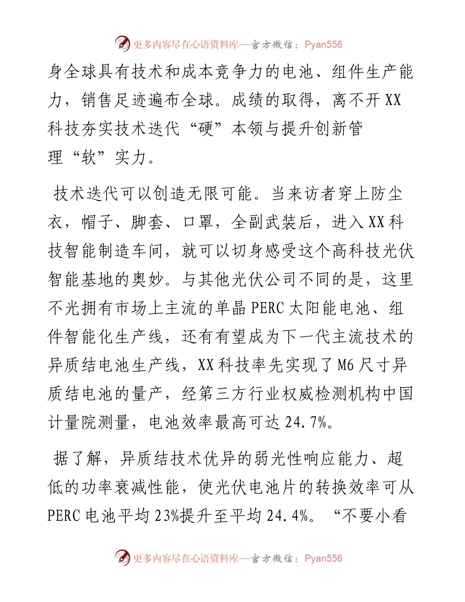“软”“硬”兼备 降本增效.docx_第2页