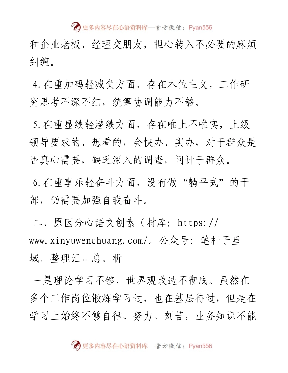 “六重六轻”突出问题专项整治活动对照检查材料.docx_第2页