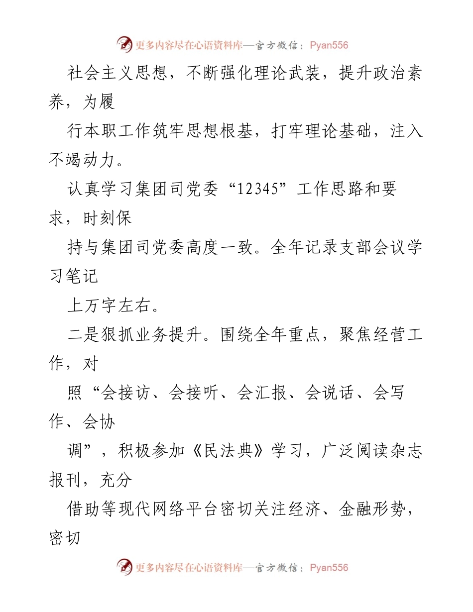 [述职报告] 年度总结 - 办室人员述职述廉报告.docx_第2页