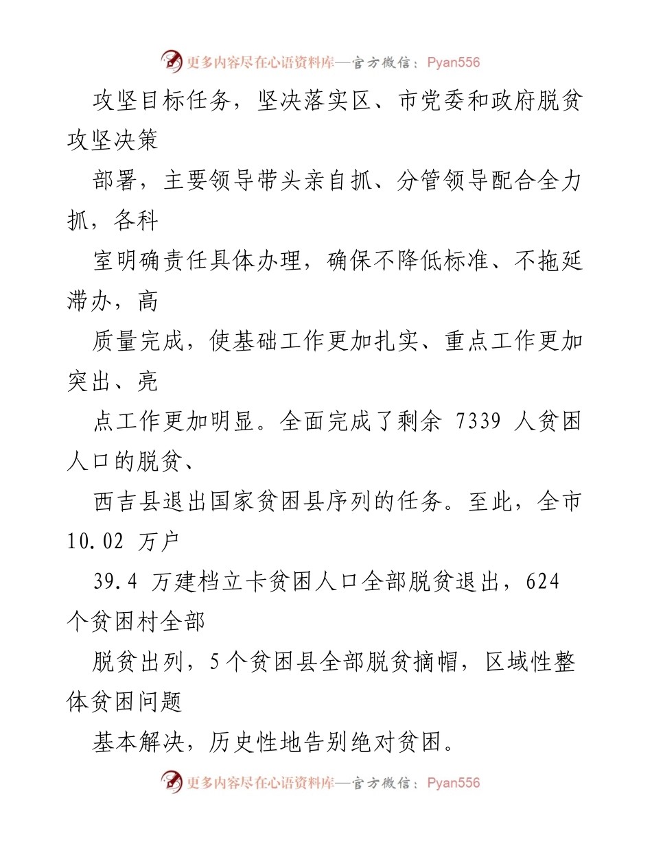[述职报告] 扶贫工作总结 - 2020年度固原市扶贫开发办公室职能目标任务完成情况述职报告.docx_第2页