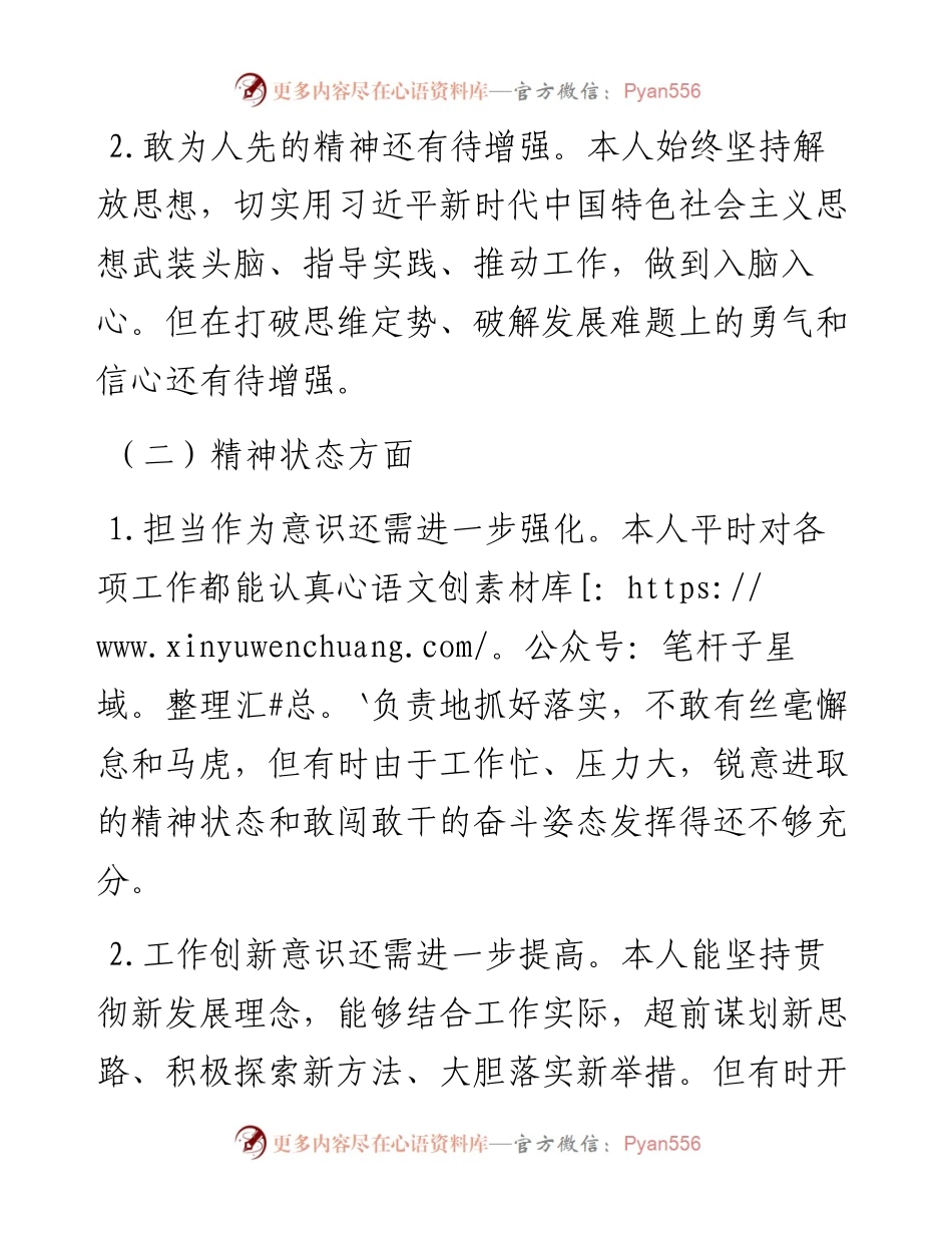 ”忠诚干净担当 务实进取奉献“专题民主生活会对照检查材料.docx_第2页