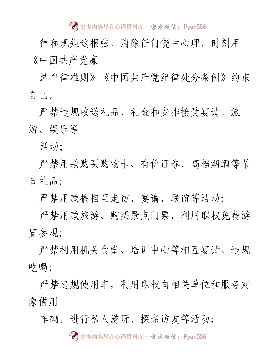 [通知] 端午节 - 加强廉洁自律，营造风清气正的节日环境.docx_第2页
