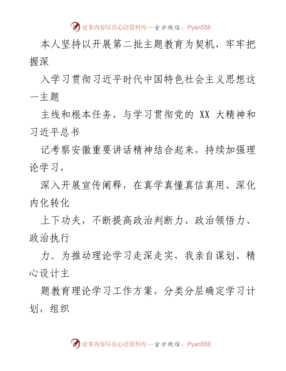 [述职报告] 年度总结 - 2023年度述职述德述廉报告_3.docx_第2页