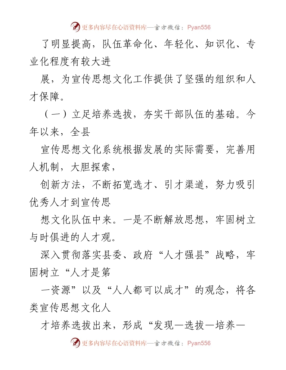 [述职报告] 年度人才工作会议 - 2022年度人才工作述职报告.docx_第2页