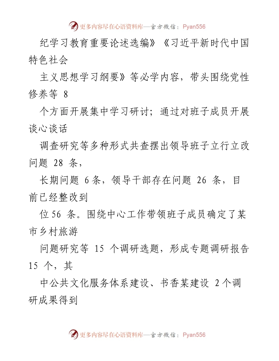 [述职报告] 文广旅局党建工作 - 2023年文广旅局党建工作责任履行述职报告.docx_第2页