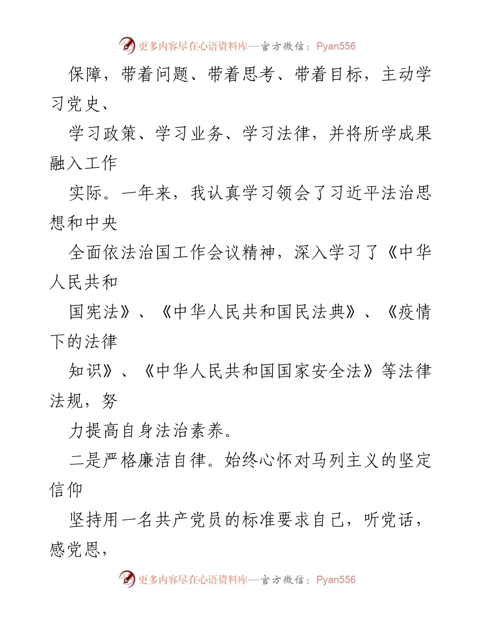 [述职报告] 法治建设 - X镇长法治建设职责履行情况述职报告.docx_第2页