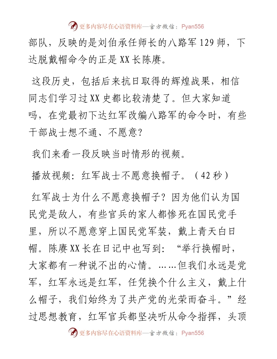“传承红色基因，担当强军重任”主题教育活动第一专题辅导授课（交流范文）.docx_第2页