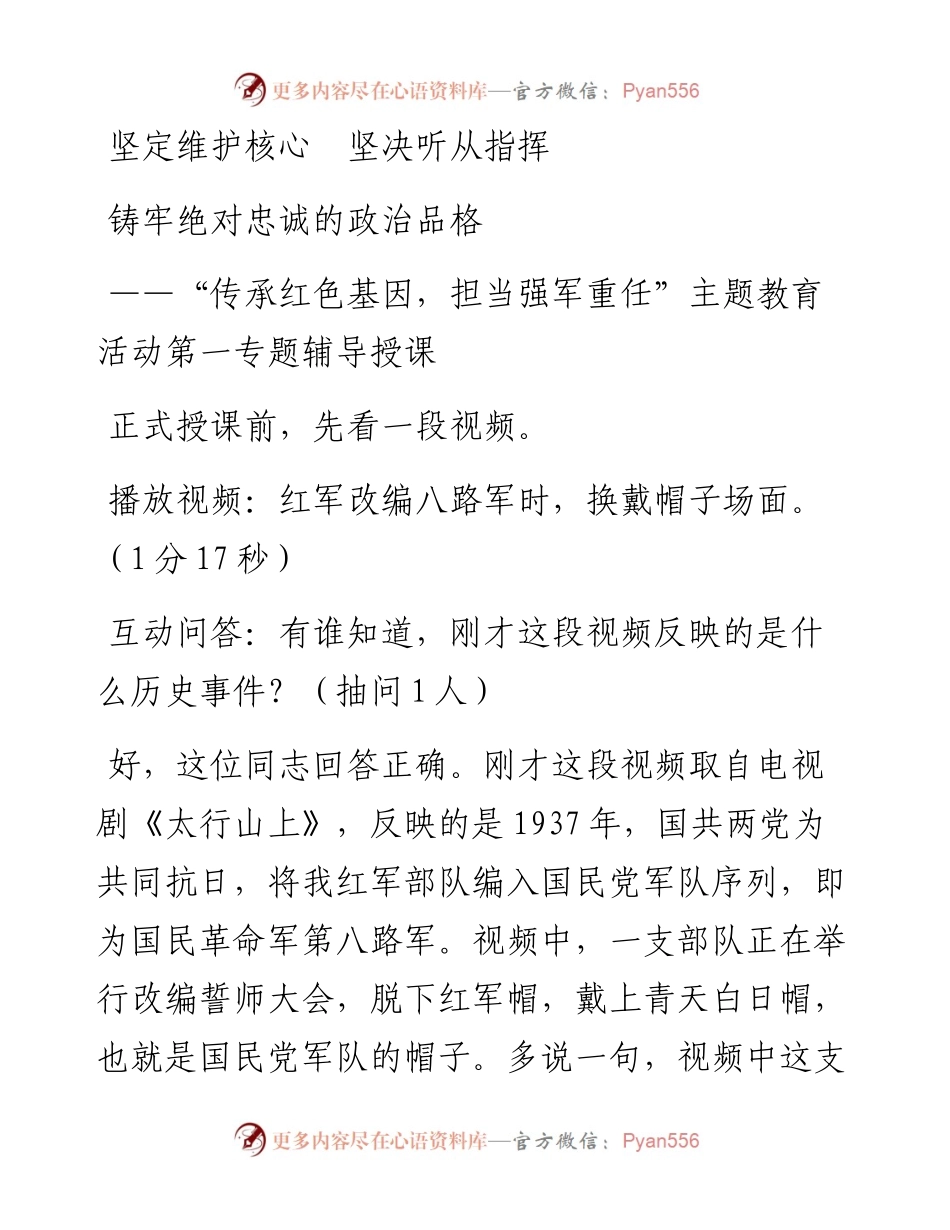 “传承红色基因，担当强军重任”主题教育活动第一专题辅导授课（交流范文）.docx_第1页