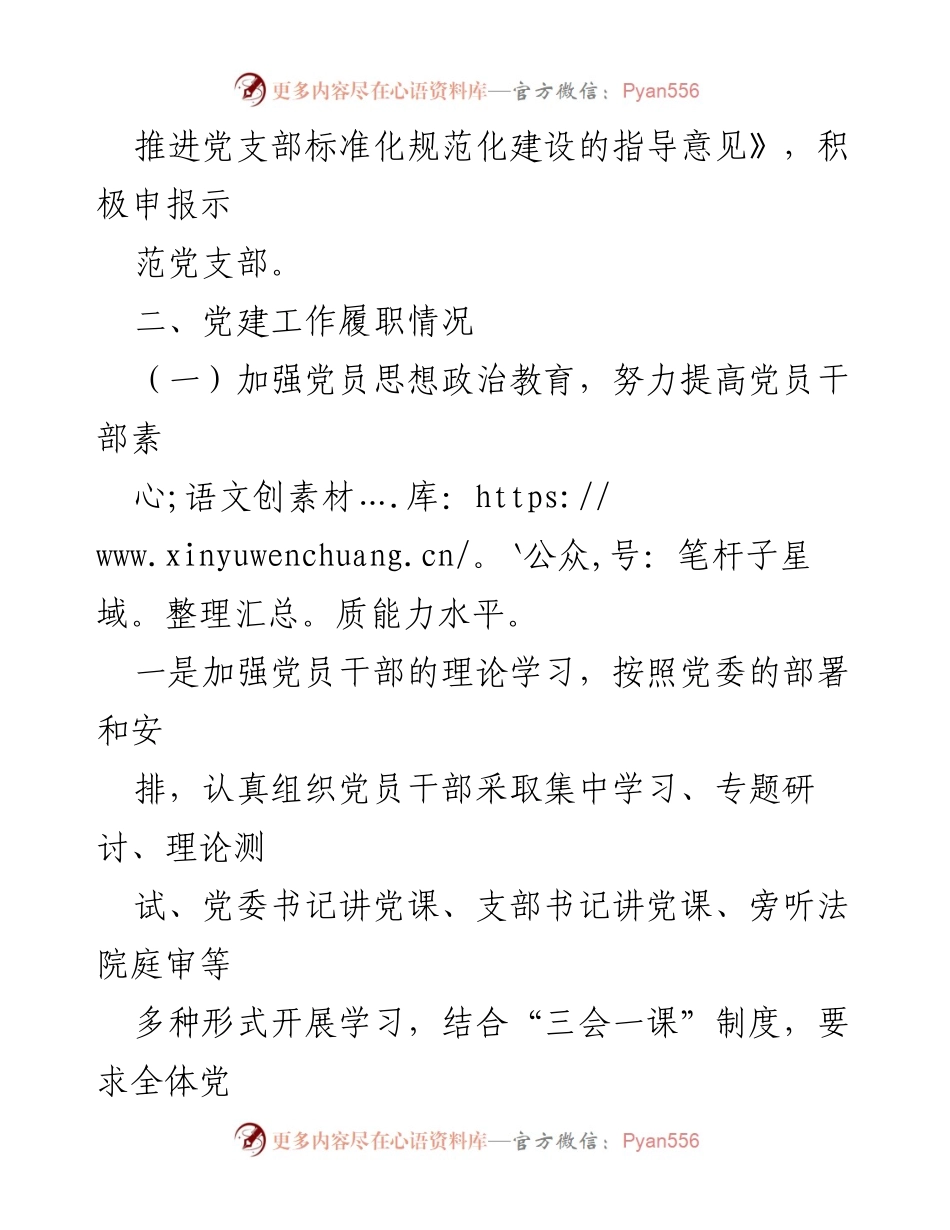 [述职报告] 银行党支部 - 2022年度党建工作述职与整改情况总结.docx_第2页