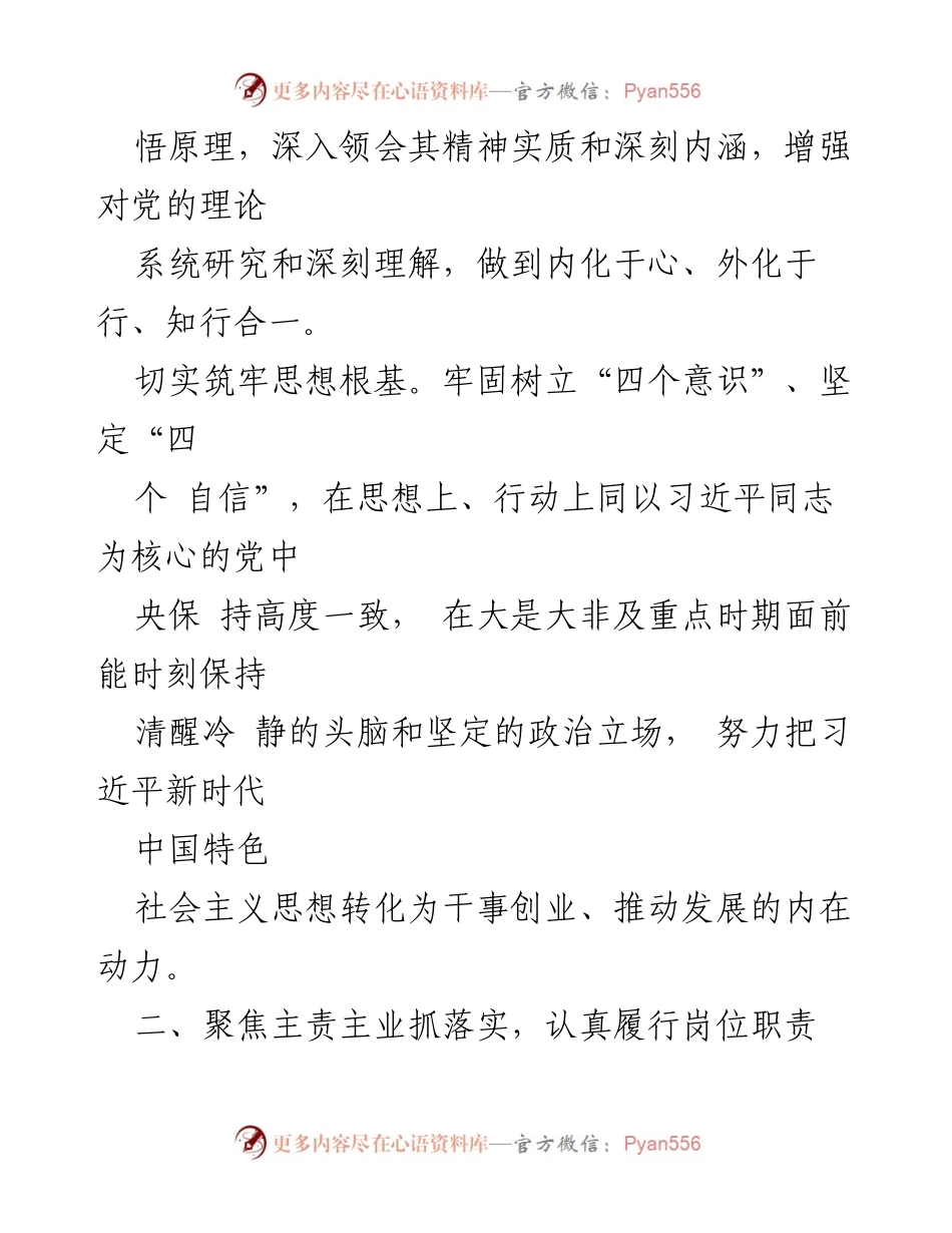 [述职报告] 镇党委 - 2023年度镇党委书记述职述德述廉报告.docx_第2页