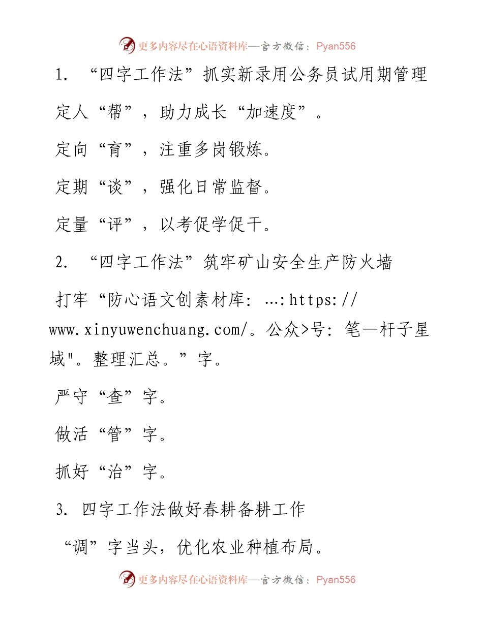 “四字工作法”写作提纲30例 NO.2.docx_第1页