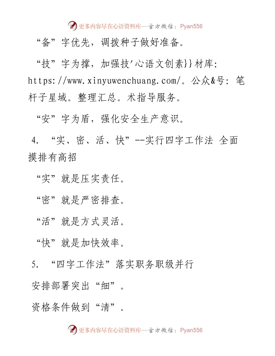“四字工作法”写作提纲30例 NO.2.docx_第2页