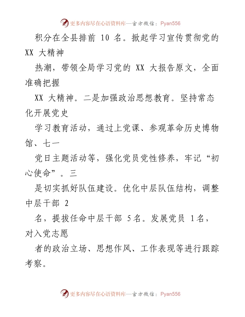 [述职述廉报告] 医疗保障局 - 2023年医疗保障局长述职述廉报告.docx_第2页