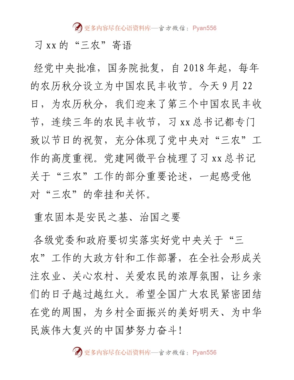 “三农”寄语.docx_第1页