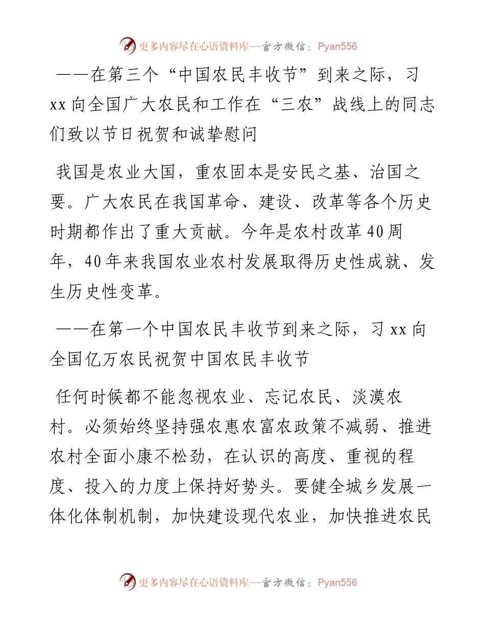 “三农”寄语.docx_第2页