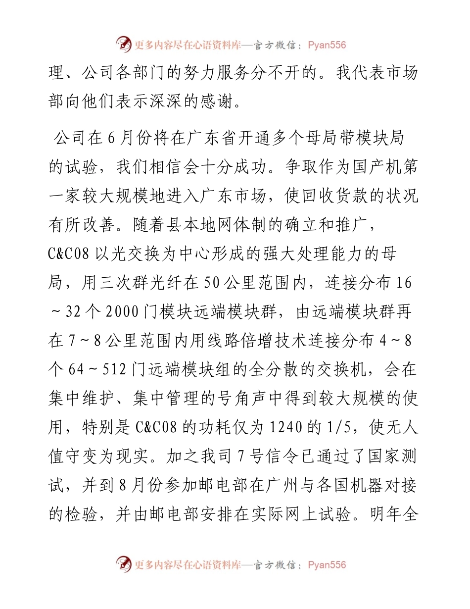 “任言选”系列№2在酒会上致祝酒辞：胜利祝酒辞.docx_第2页