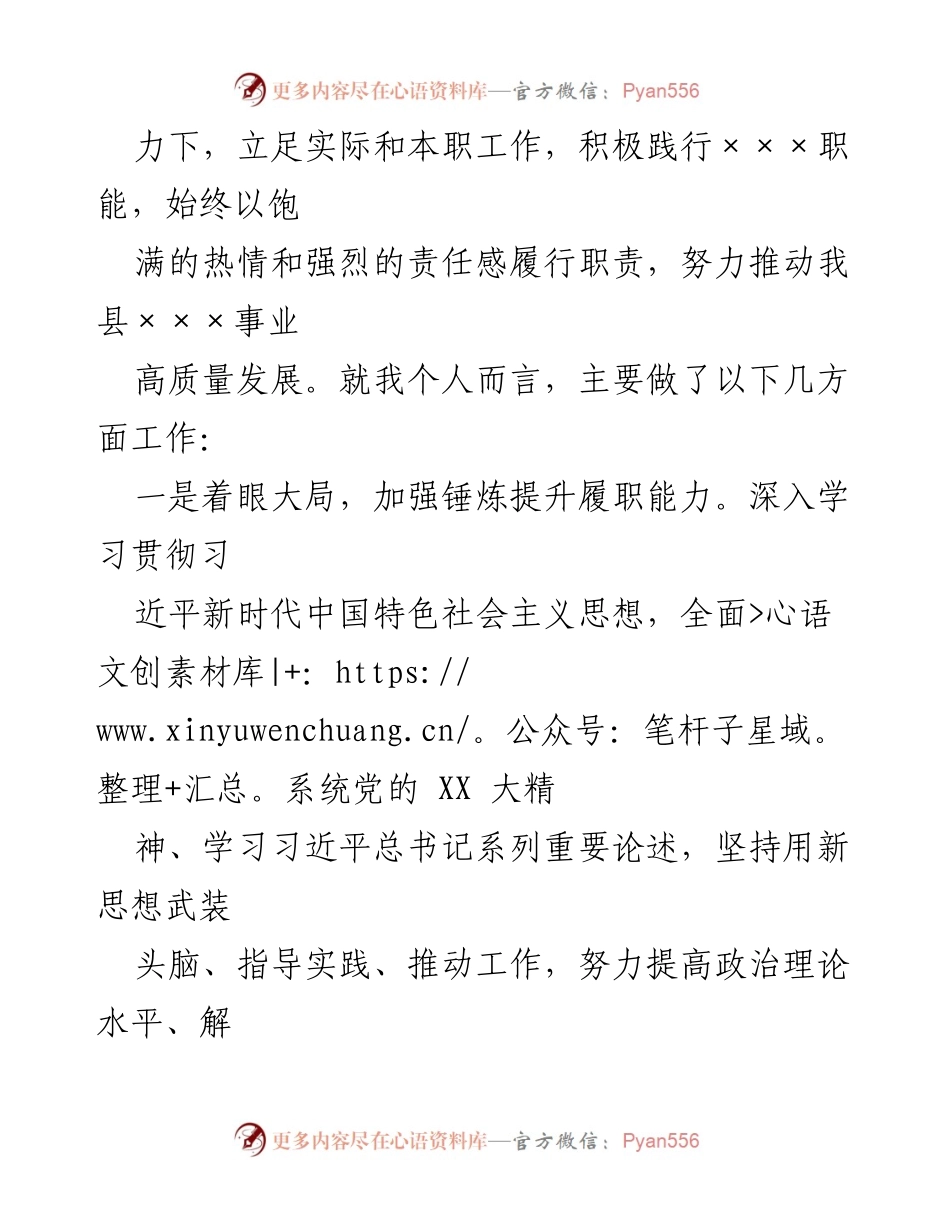 [述职报告] 领导班子考核 - 2022年XX县局党组书记述职述德述廉报告.docx_第2页