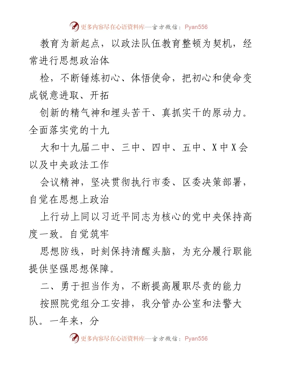 [述职报告] 法院年度工作总结 - 2021年度法院副院长个人述职述德述廉报告.docx_第2页
